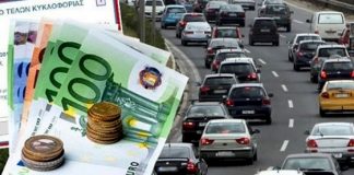 Τέλη κυκλοφορίας 2020: Πόσα θα πληρώσετε και πώς θα τα εκτυπώσετε