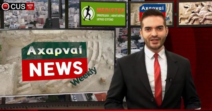 Δελτίο ειδήσεων Παρασκευή 28/02/2019