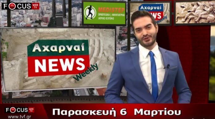 Δελτίο ειδήσεων Παρασκευή 06/03/2020