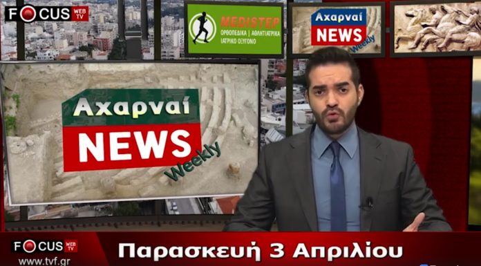 Δελτίο ειδήσεων Παρασκευή 03/04/2020