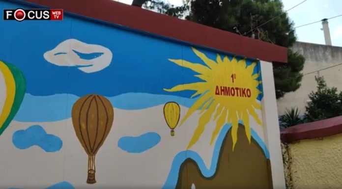 Σημαντικά έργα υποδομής στο 1ο δημοτικό σχολείο Αχαρνών