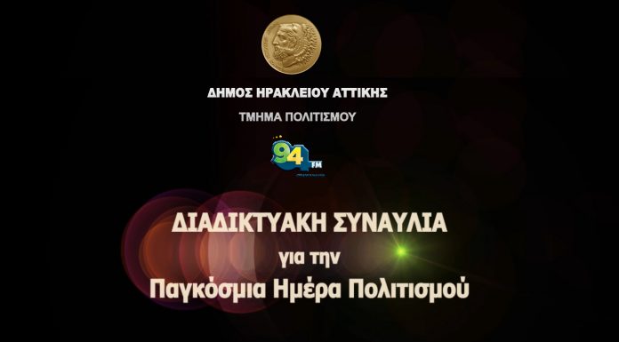 Ζωντανά η 1η Διαδικτυακή Συναυλία | Τμήμα Πολιτισμού-Δήμος Ηρακλείου Αττικής Διαδικτυακή Συναυλία focus live