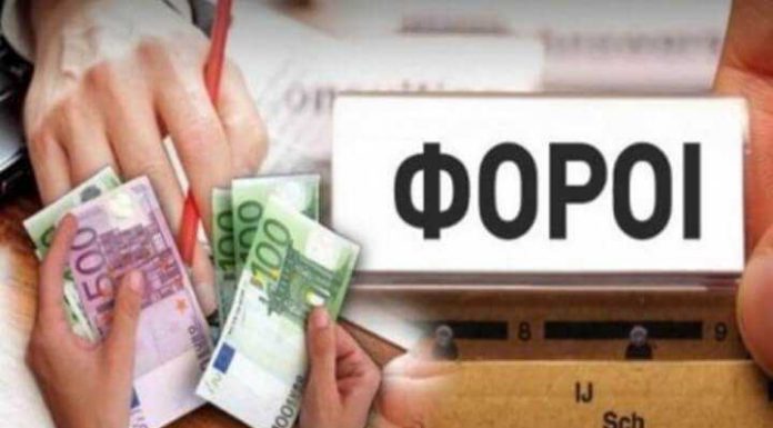 Έρχεται μείωση φόρων, εισφορών και ΕΝΦΙΑ