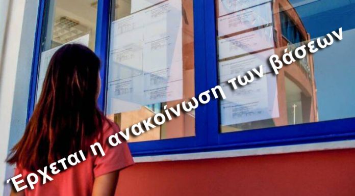 Βάσεις 2020: Ανακοινώνονται τα αποτελέσματα για τις πανελλαδικές εξετάσεις