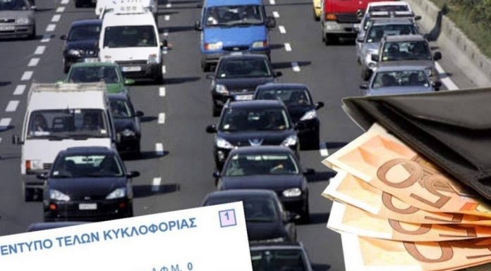 Τέλη κυκλοφορίας: Ποιοι θα γλιτώσουν την πληρωμή τους φέτος!
