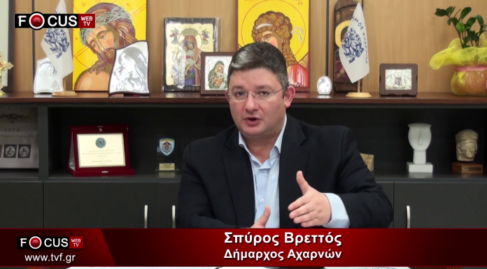 Αυστηρό lockdown – Ο δήμαρχος Αχαρνών Σπύρος Βρεττός σε μια συνέντευξη που θα συζητηθεί!