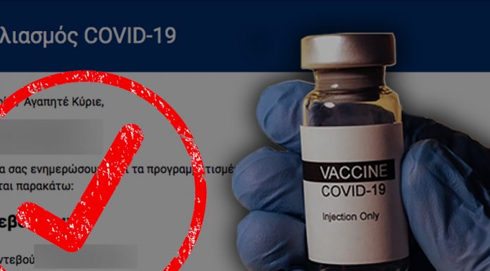 Από σήμερα η βεβαίωση εμβολιασμού για όσους έχουν κάνει και τις δύο δόσεις