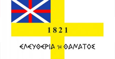ΣΗΜΑΙΑ ΑΝΔΡΕΑ ΜΙΑΟΥΛΗ