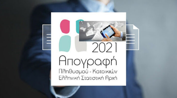 Απογραφή 2021-ΕΛΣΤΑΤ: Παράταση αυτοαπογραφής έως 13 Δεκεμβρίου