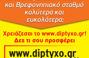 XREIAZESAI DIPTYXO-300-300-040122