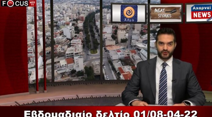 Focus News Weekly 08-04-2022 Focus News Weekly 2022
