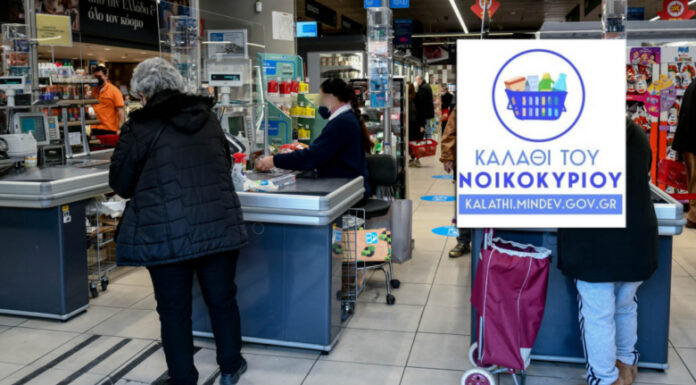 Πρεμιέρα σήμερα για το «καλάθι του νοικοκυριού» – Οι 51 κατηγορίες προϊόντων