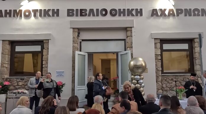 Λαμπερά εγκαίνια της Δημοτικής Βιβλιοθήκης του Δήμου Αχαρνών