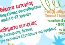 Δήμος Αχαρνών: Ξεκινούν δωρεάν μαθήματα για παιδιά και εφήβους