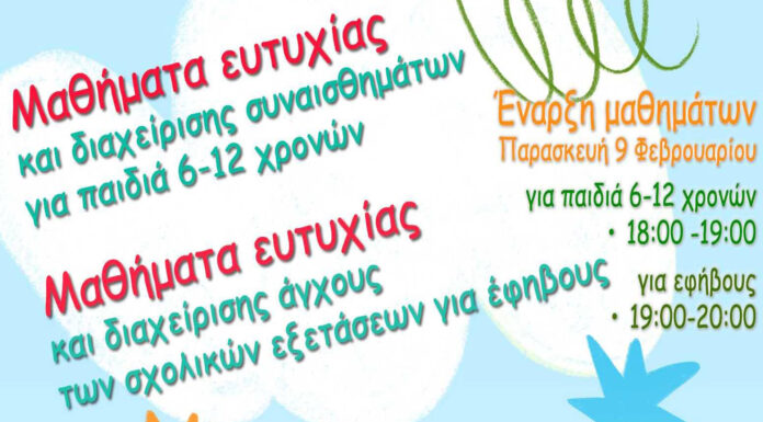 Δήμος Αχαρνών: Ξεκινούν δωρεάν μαθήματα για παιδιά και εφήβους Δήμος Αχαρνών: Ξεκινούν δωρεάν μαθήματα για παιδιά και εφήβους