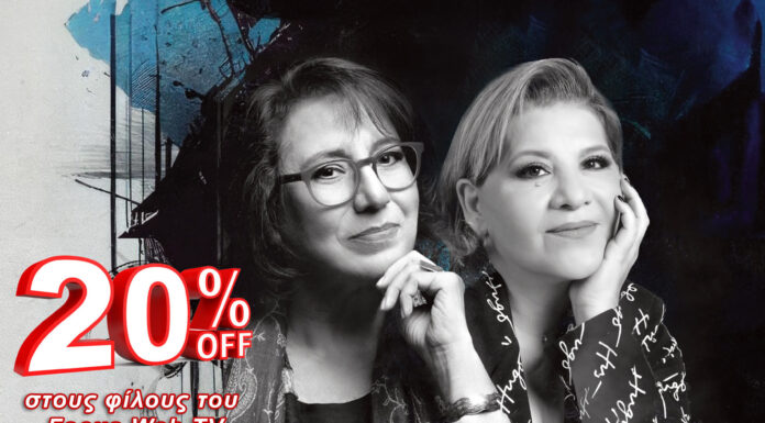 Κερδίστε έκπτωση 20% για την παράσταση ”ΤΡΑΓΟΥΔΙΑ ΑΠΟ ΤΟΝ ΕΛΛΗΝΙΚΟ ΚΙΝΗΜΑΤΟΓΡΑΦΟ”