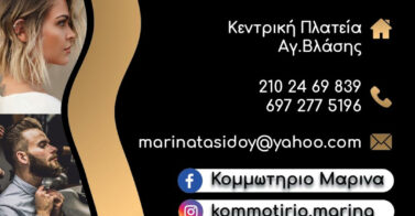 Kommotirio Marina Acharnes
