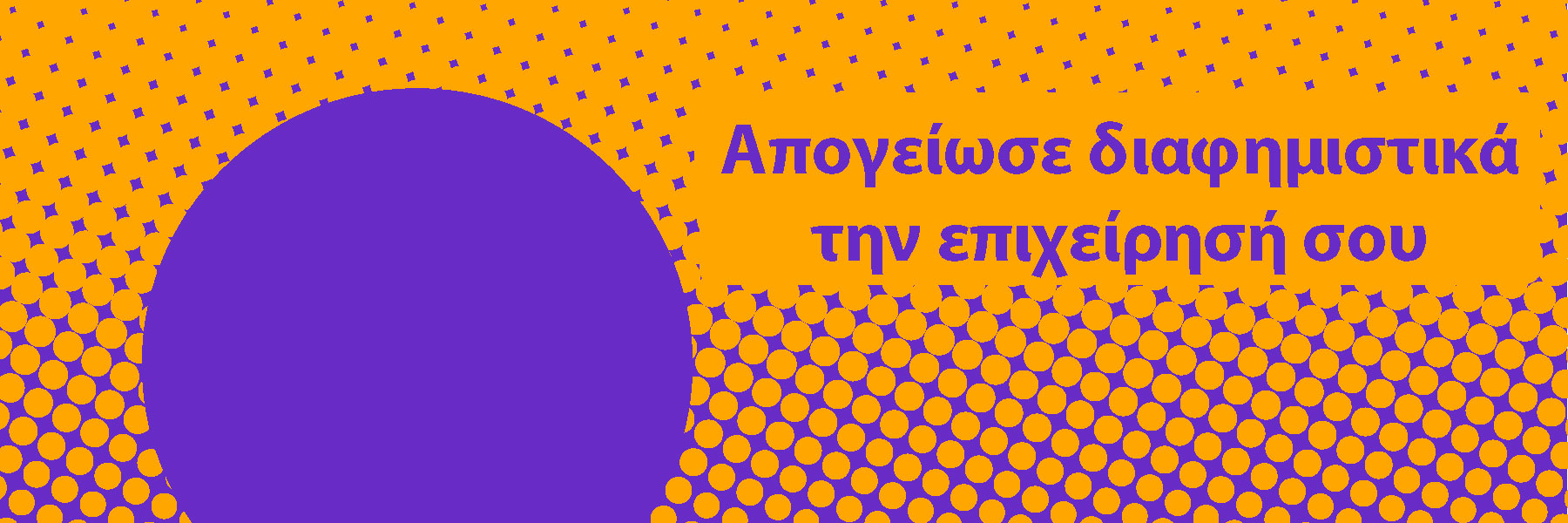 Banner Απογείωσε