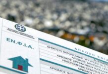 Προθεσμία για την έκπτωση στον ΕΝΦΙΑ μέσω Ασφάλισης Κατοικίας – Όσα πρέπει να γνωρίζετε enfia focus