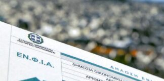 Προθεσμία για την έκπτωση στον ΕΝΦΙΑ μέσω Ασφάλισης Κατοικίας – Όσα πρέπει να γνωρίζετε enfia focus