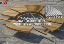 Ημερίδα του ICOMOS και του Δήμου Αχαρνών και του ΤΕΕ για την Παγκόσμια Ημέρα Μνημείων Ημερίδα του ICOMOS και του Δήμου Αχαρνών και του ΤΕΕ για την Παγκόσμια Ημέρα Μνημείων